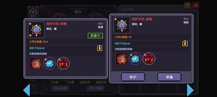 第一次见24符文能量截图