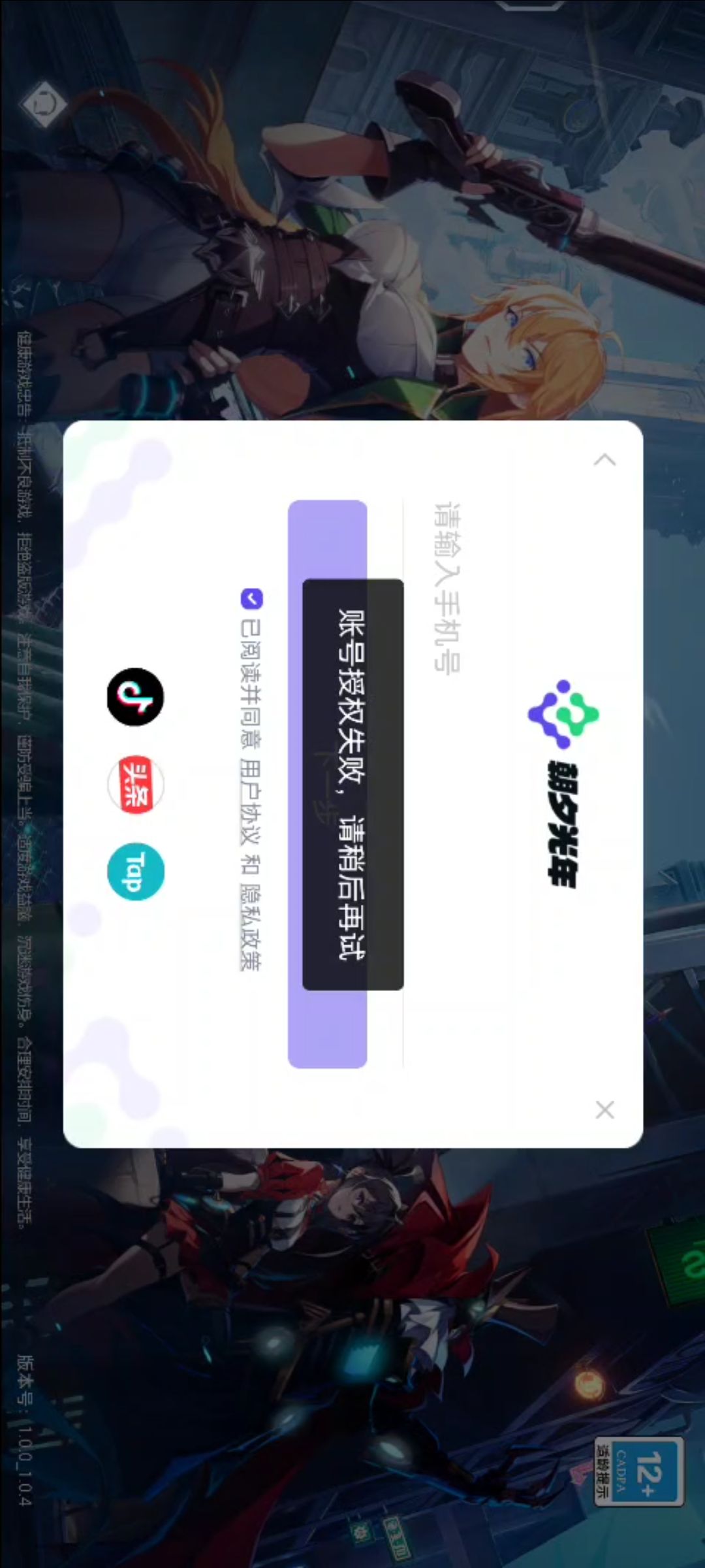 换手机TapTap授权登陆失败 1