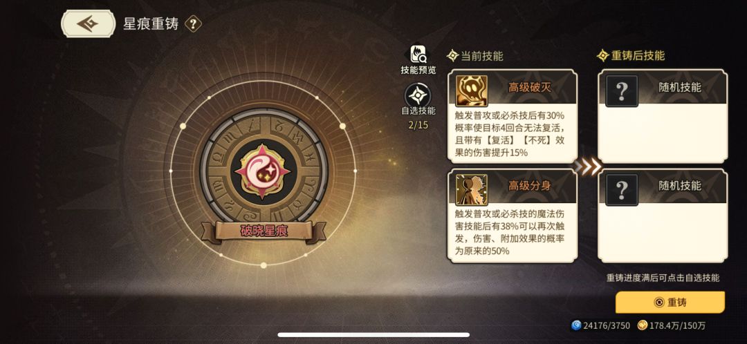 💎[精华]星痕洗炼方法 新手必看 建议收藏 3