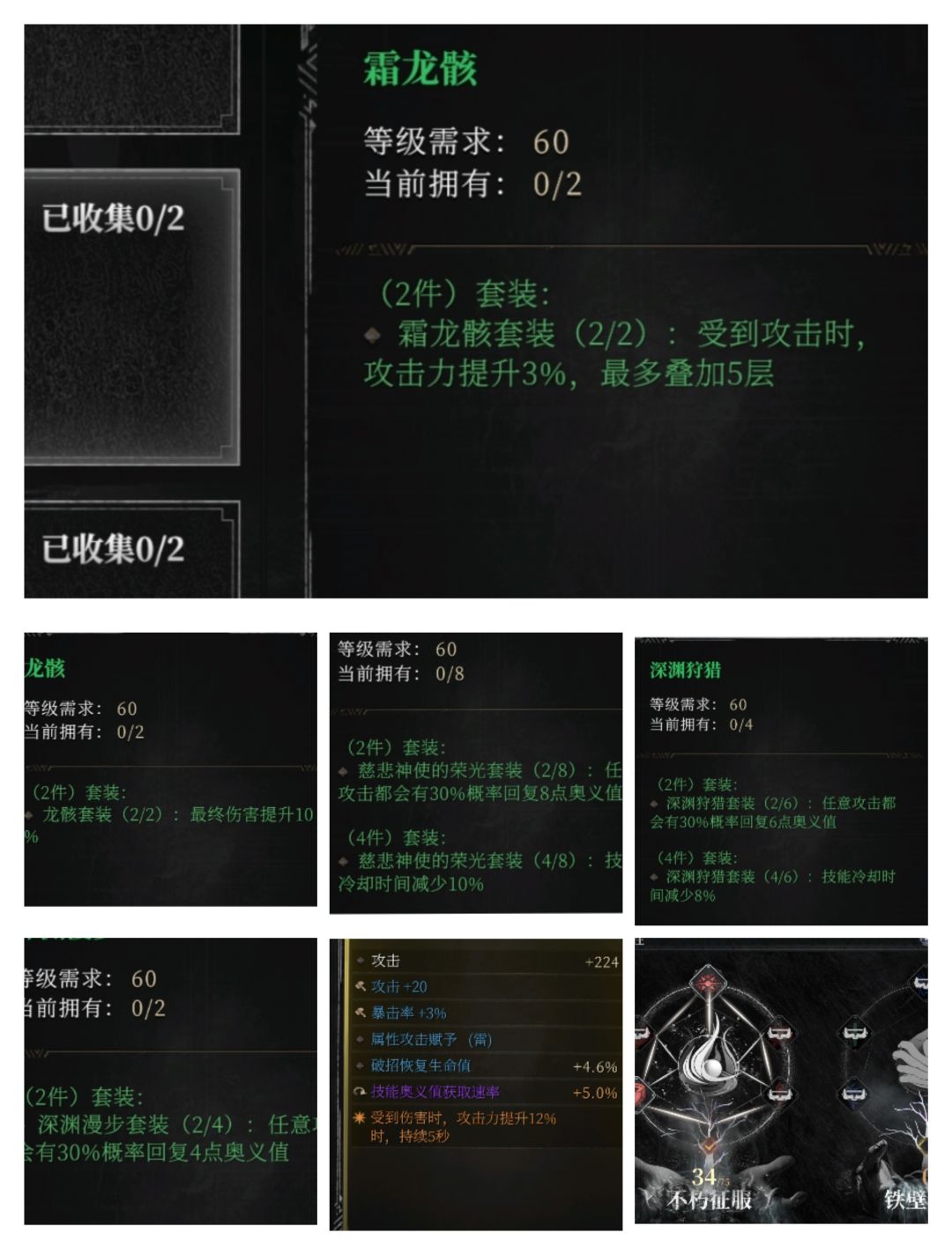 装备搭配 2