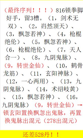 还差528丹央蛮完美四紫 1