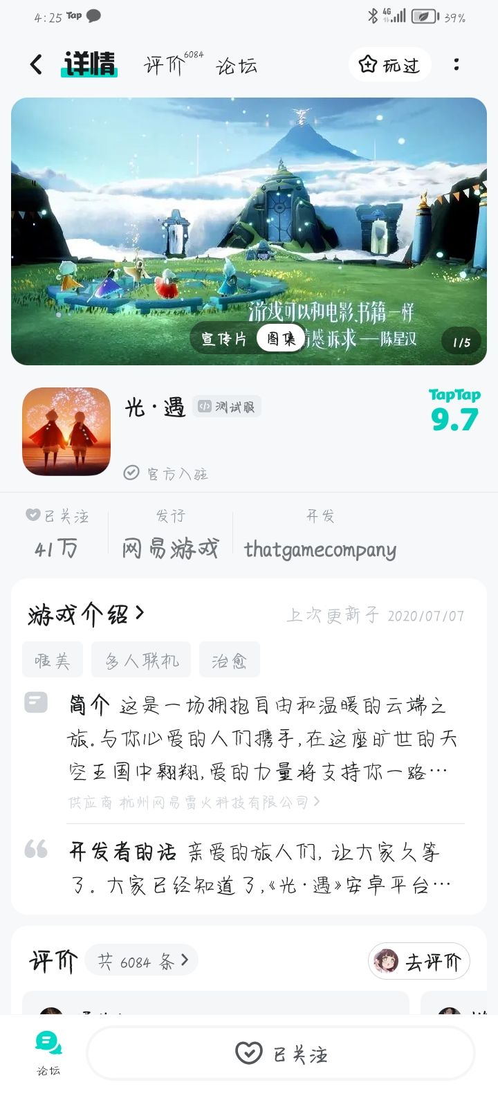 申请通过光遇体验服资格 1