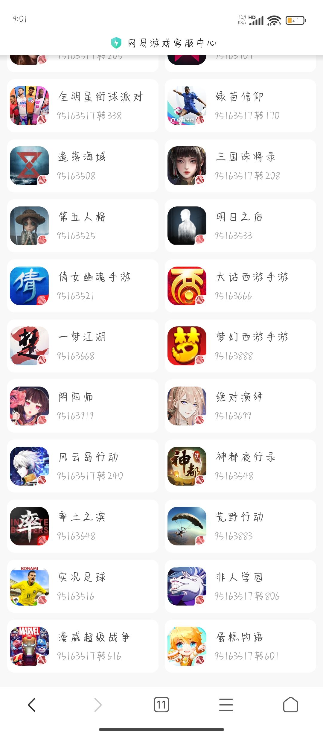 游戏关了吗?客服电话也没有!! 2