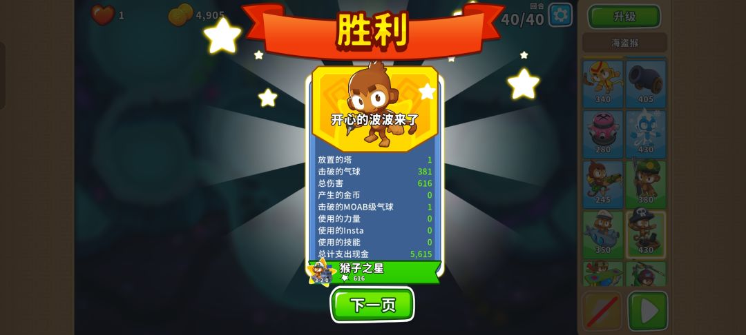 2025.7.26高级挑战截图