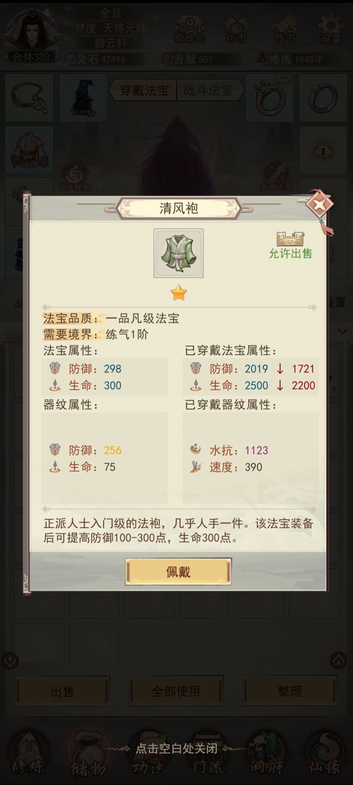这金防是真难刷截图