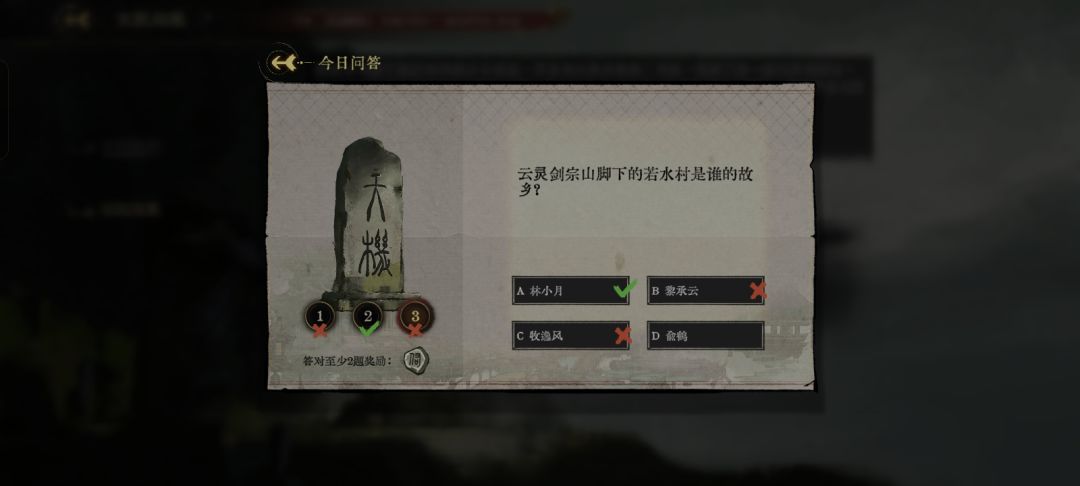 今天答案 1