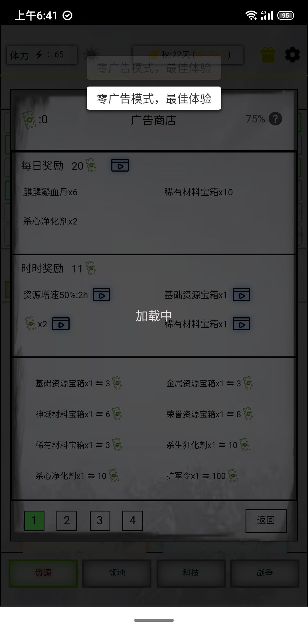 不让看广告? 1