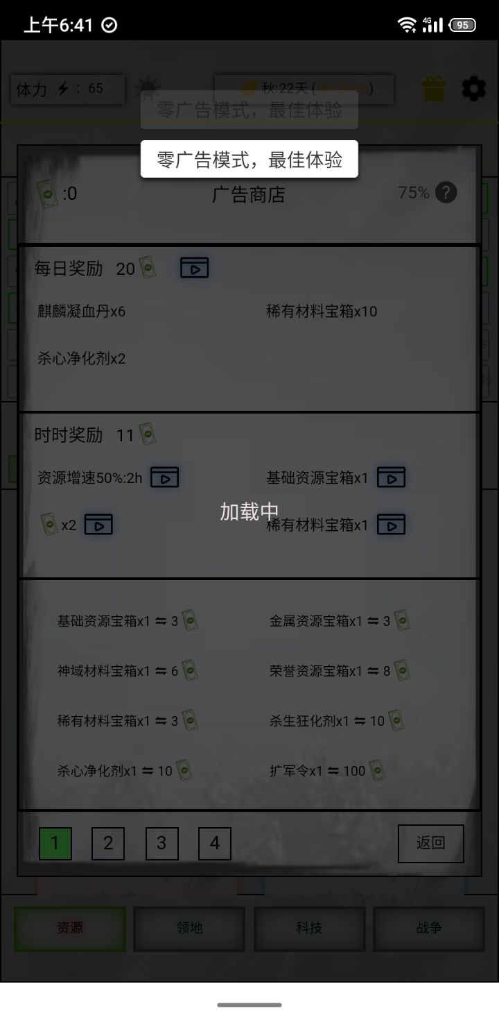 不让看广告?截图