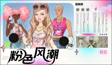 限定上新 | 【粉色风潮】&【瞩目宝贝】&【去兜风吧】