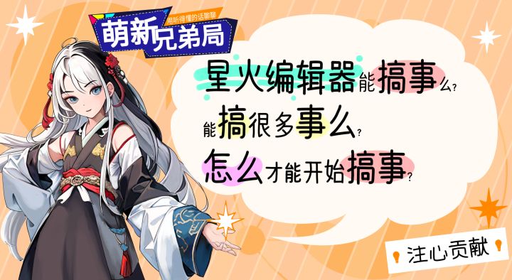 星火综艺<萌新兄弟局>0002期截图