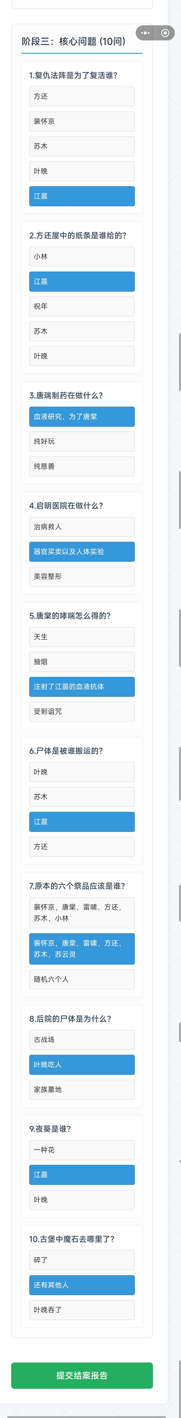 有核心问题的答案吗，用了攻略的答案也还是说回答有误[表情_疑惑]截图