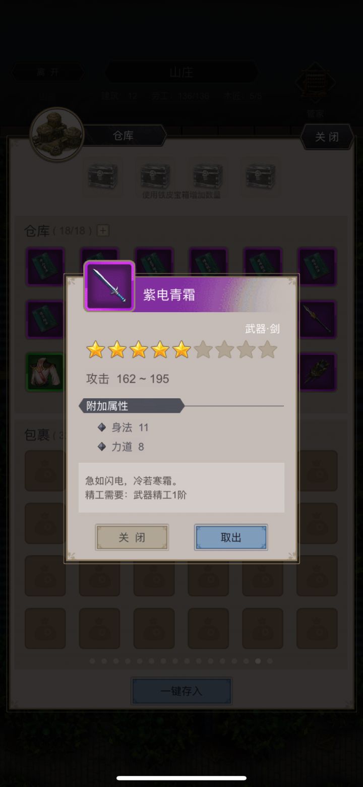小说里那把紫电青霜我还留着截图