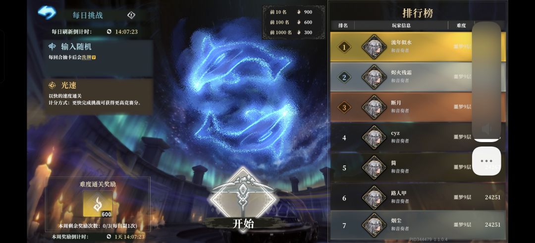速刷算大成了吧 1