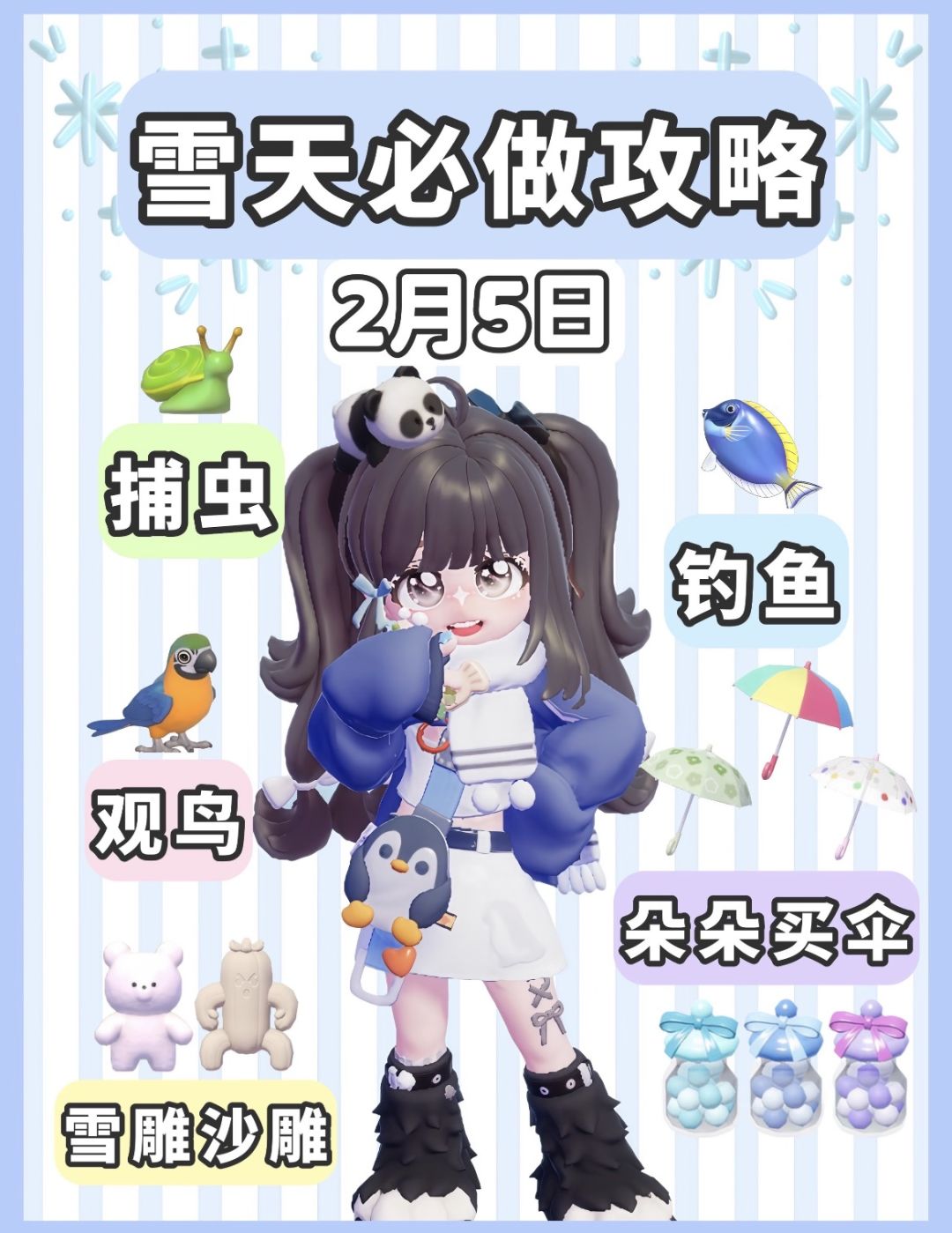 2月5日心动小镇下雪天来啦截图