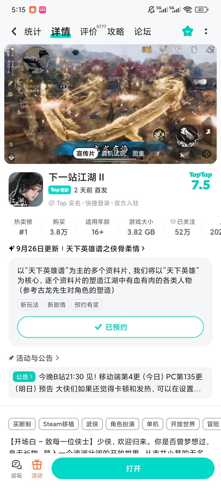 参与侠骨柔情活动免费获得武器特效截图