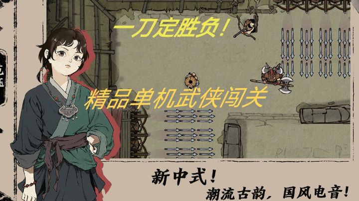 【打击感倍爽！】新中式武侠，潮流古韵，精品单机闯关手游！截图
