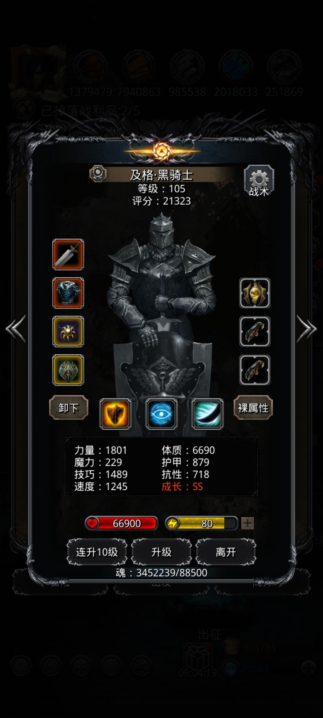 图22魔将 3