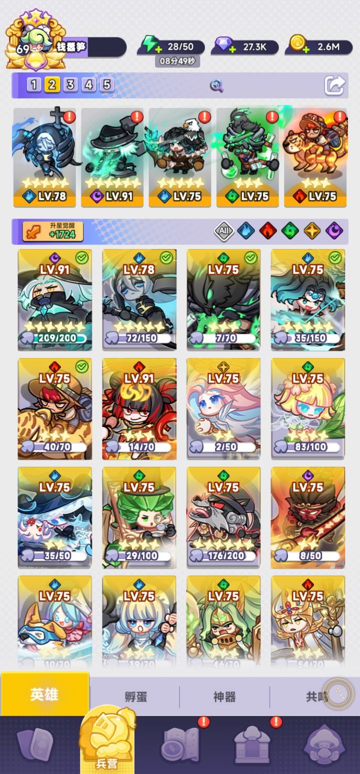阵容分享截图