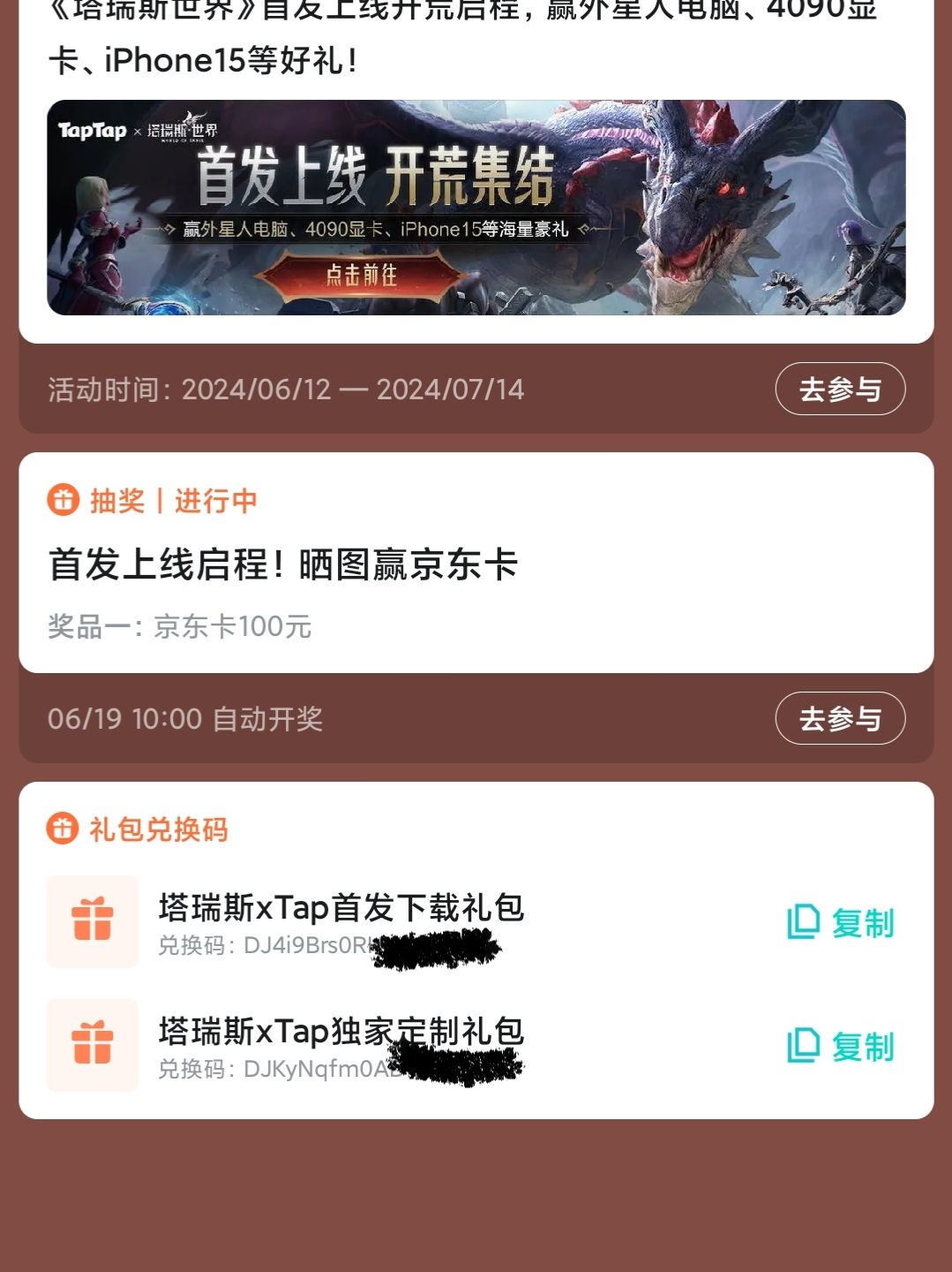 【塔瑞斯世界兑换码合集】最全最新 2