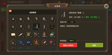 策略城池3攻略-内政-太常寺介绍