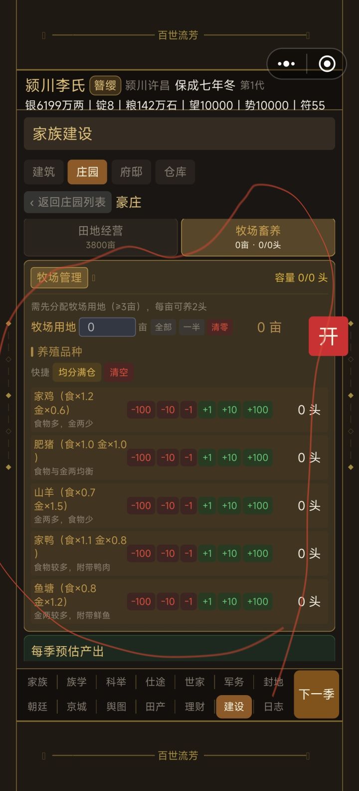 牧场行业怎么弄?截图