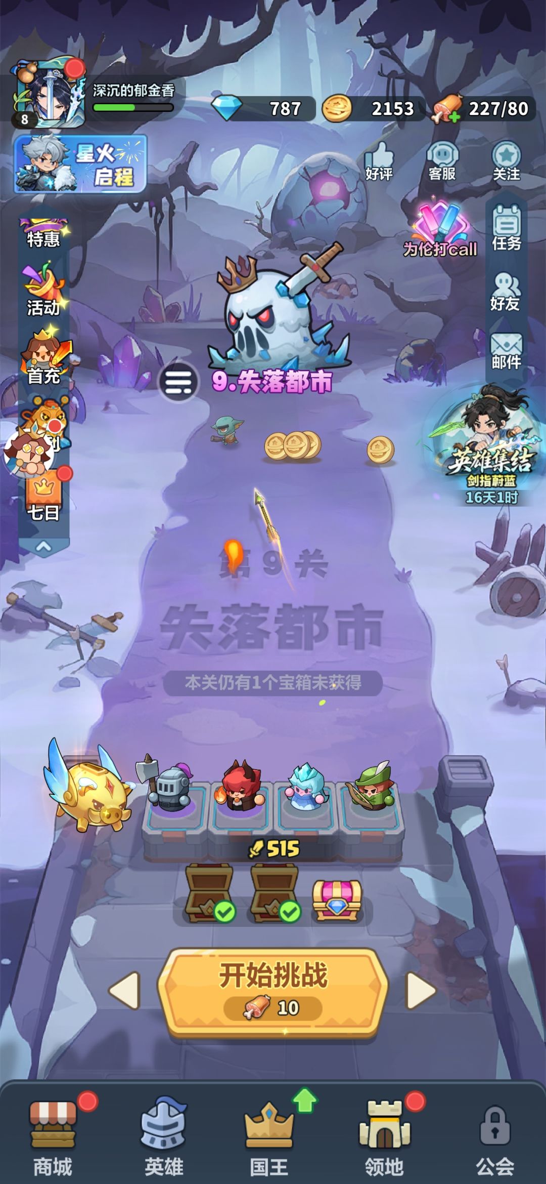 非常好玩,不过我运气不好抽不到英雄 1
