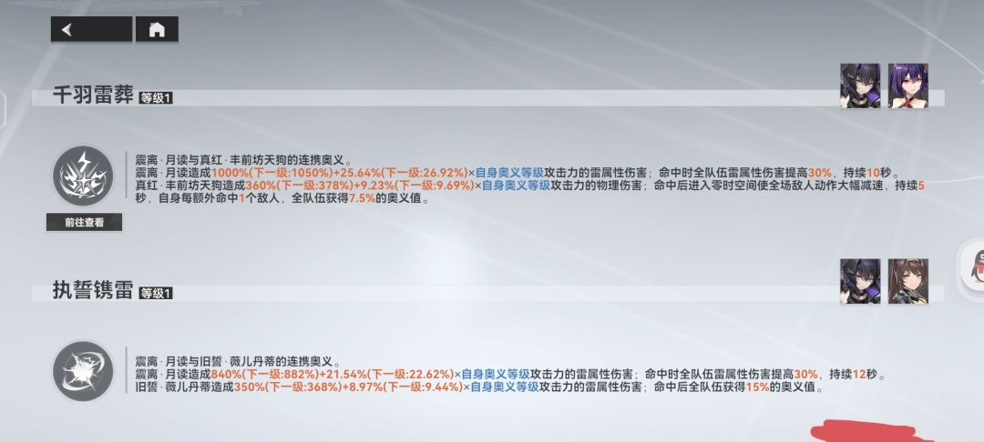 【深空之眼】有5个连携的震离即将上线 2