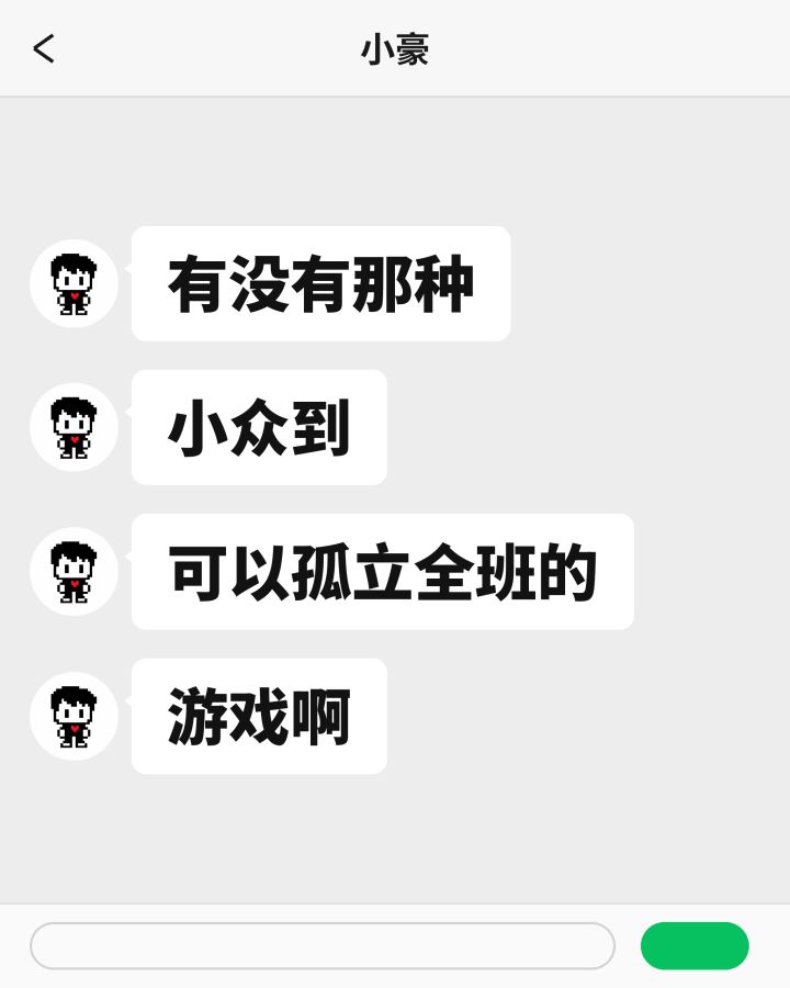有什么游戏小众到能孤立全班?截图