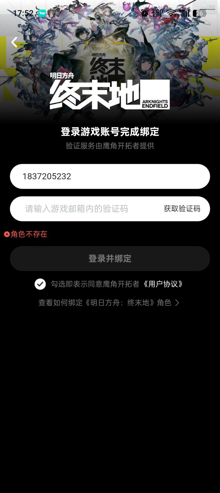 不是，为啥我抽卡分析绑定不了？截图