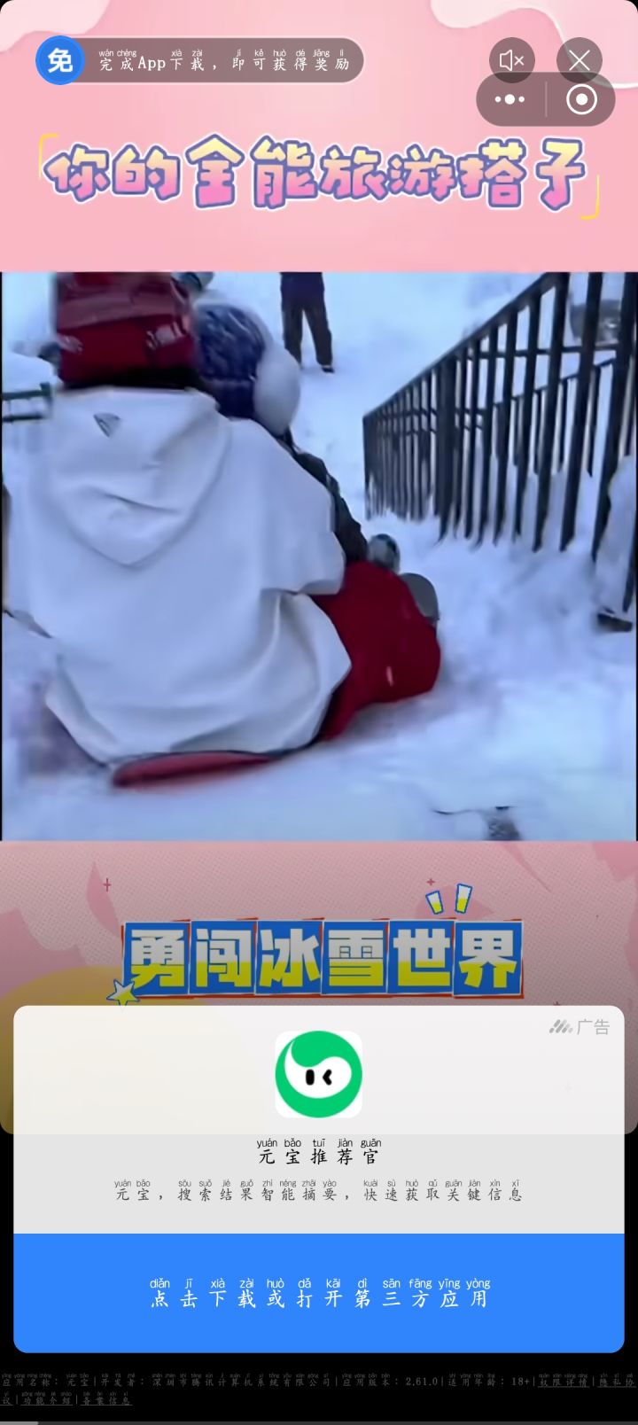 广告机制太烂截图