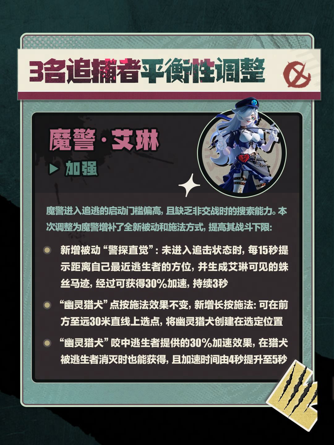 【逃出惊魂夜】新赛季版本改动详解 8