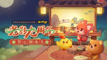 【版本爆料】消消乐九周年啦！光影九周年！开心到永久！