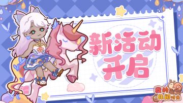 🦄️新活动开启｜限时套间「似梦幻境」现已上线🦄️