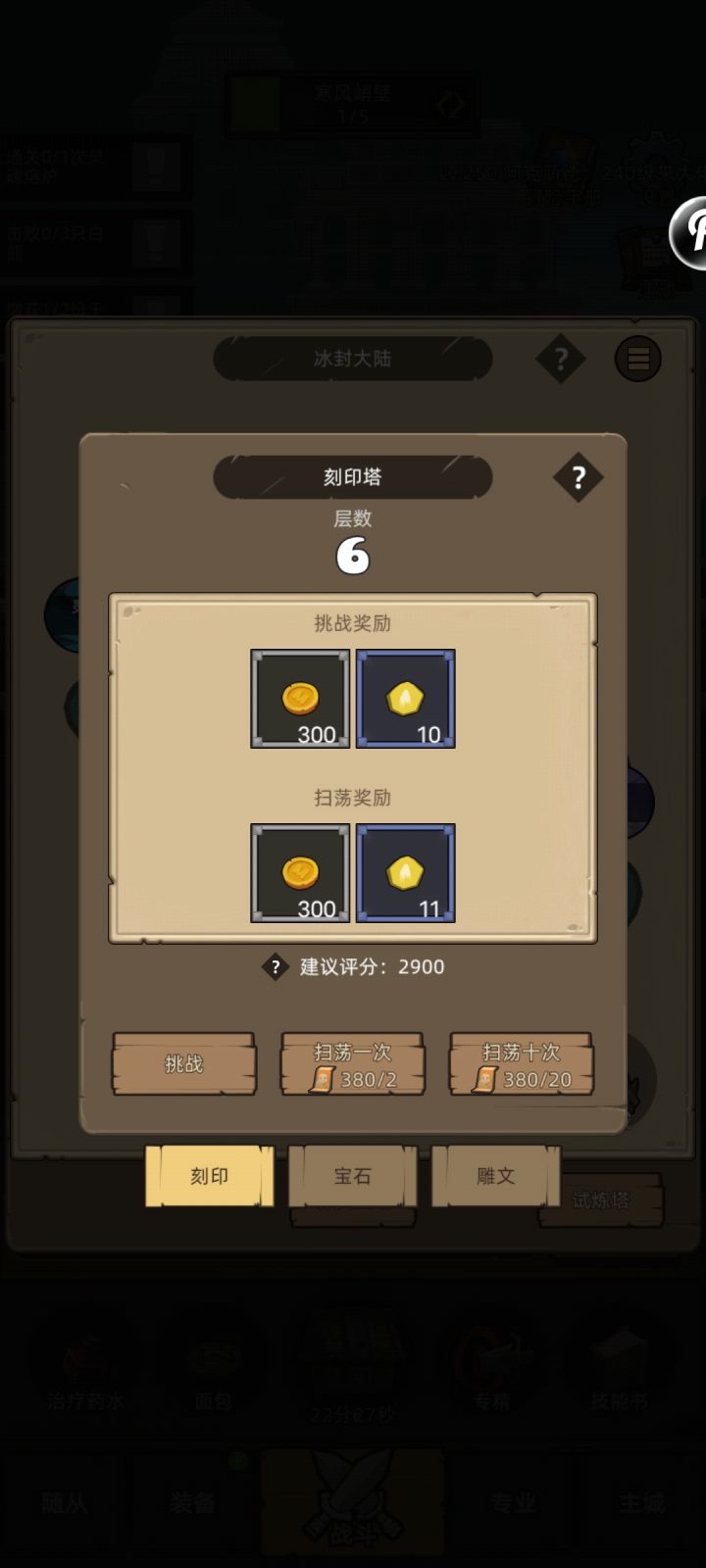 刻印塔第六层截图