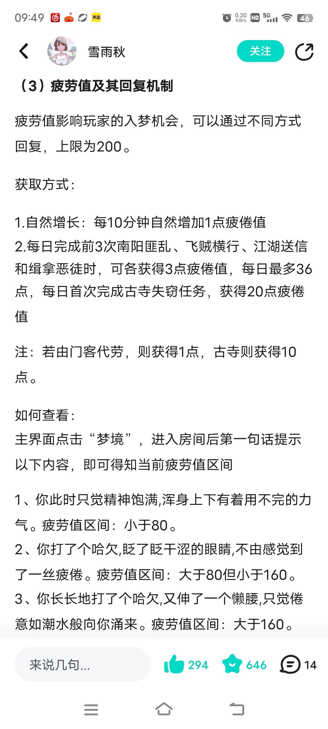 关于梦境入梦 2