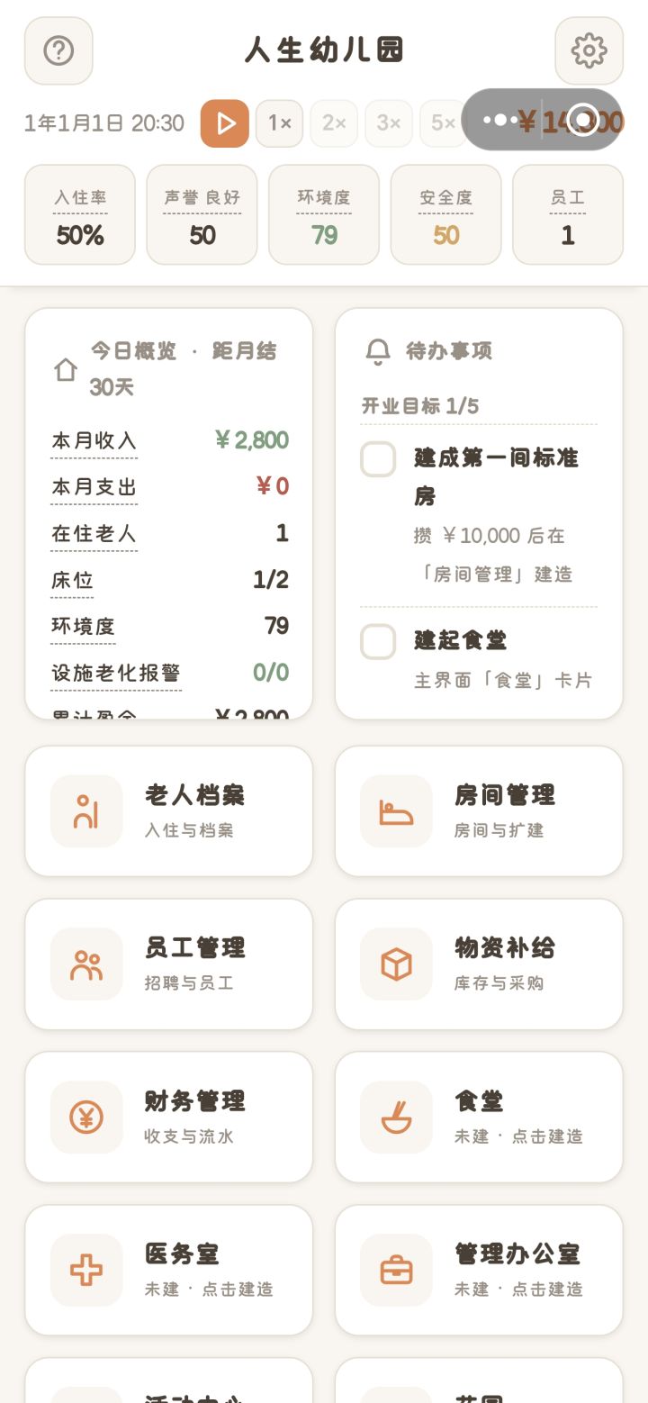 养老院？截图
