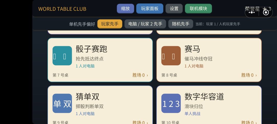 世界桌游馆第七次正式更新 2