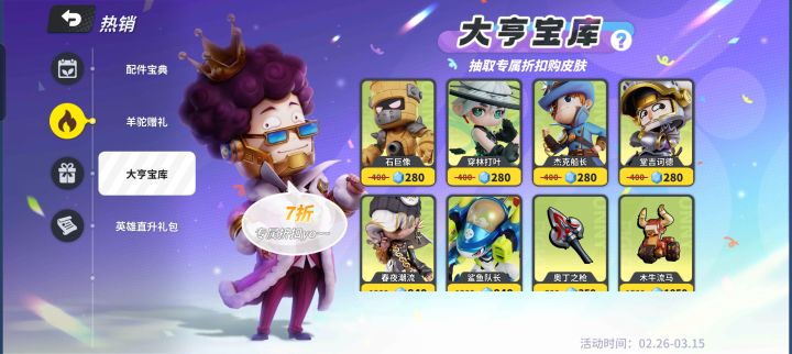 折扣活动截图