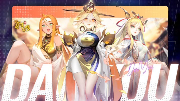 【道友请留步】冲着颜值入坑的，最后被福利留了下来！截图