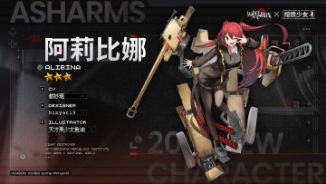 【军备档案】| 阿莉比娜
