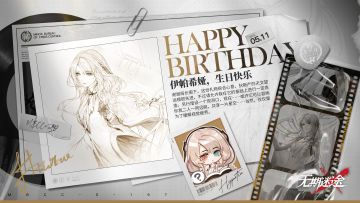 【MBCC生日会】丨「伊帕希娅」生日快乐