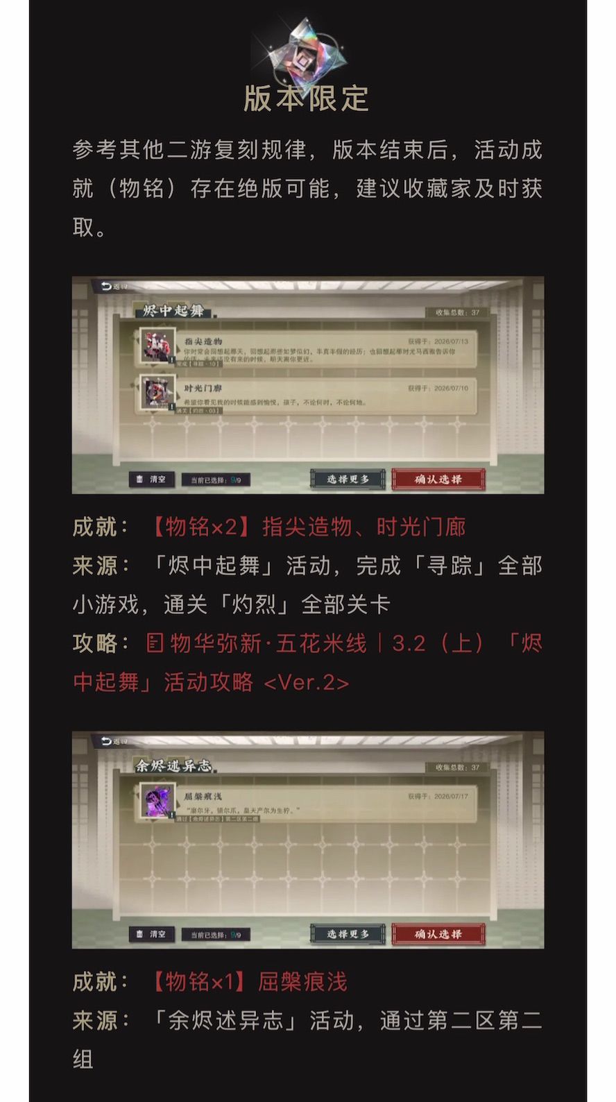 3.2(上)「烬中起舞」版本毕业检查 3