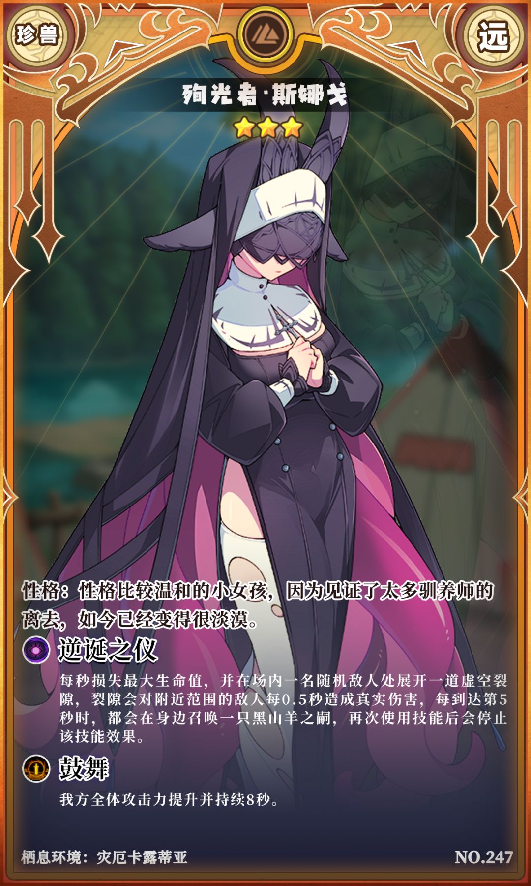 【新魔物登场】殉光者·斯娜戈 1