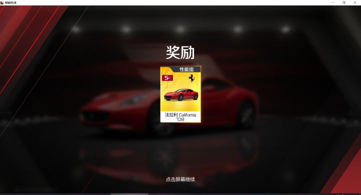 今天给了辆加州截图