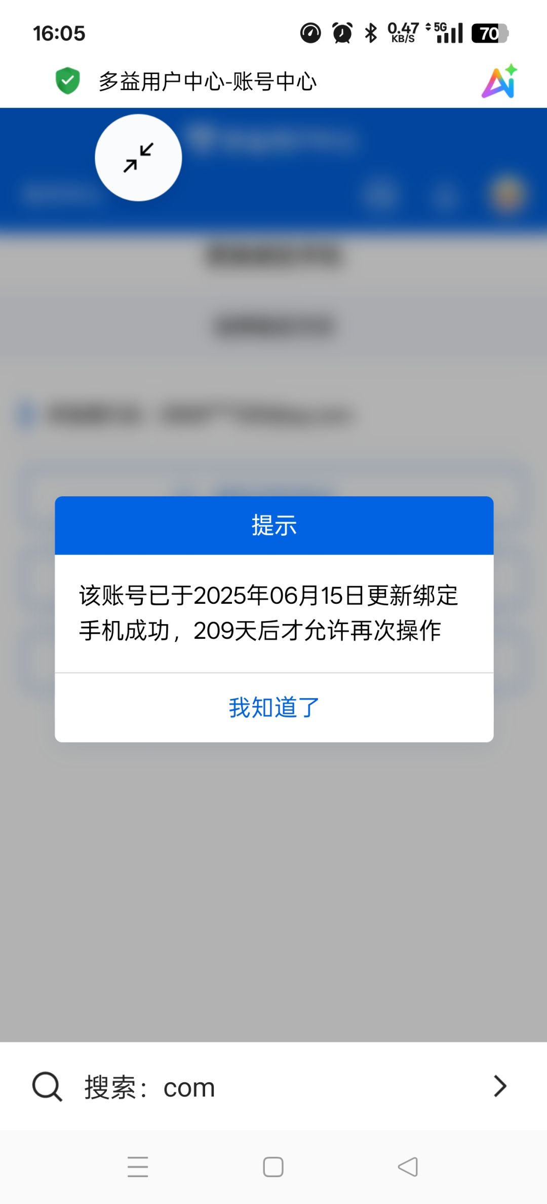 垃圾游戏,账号找回都这么麻烦 1