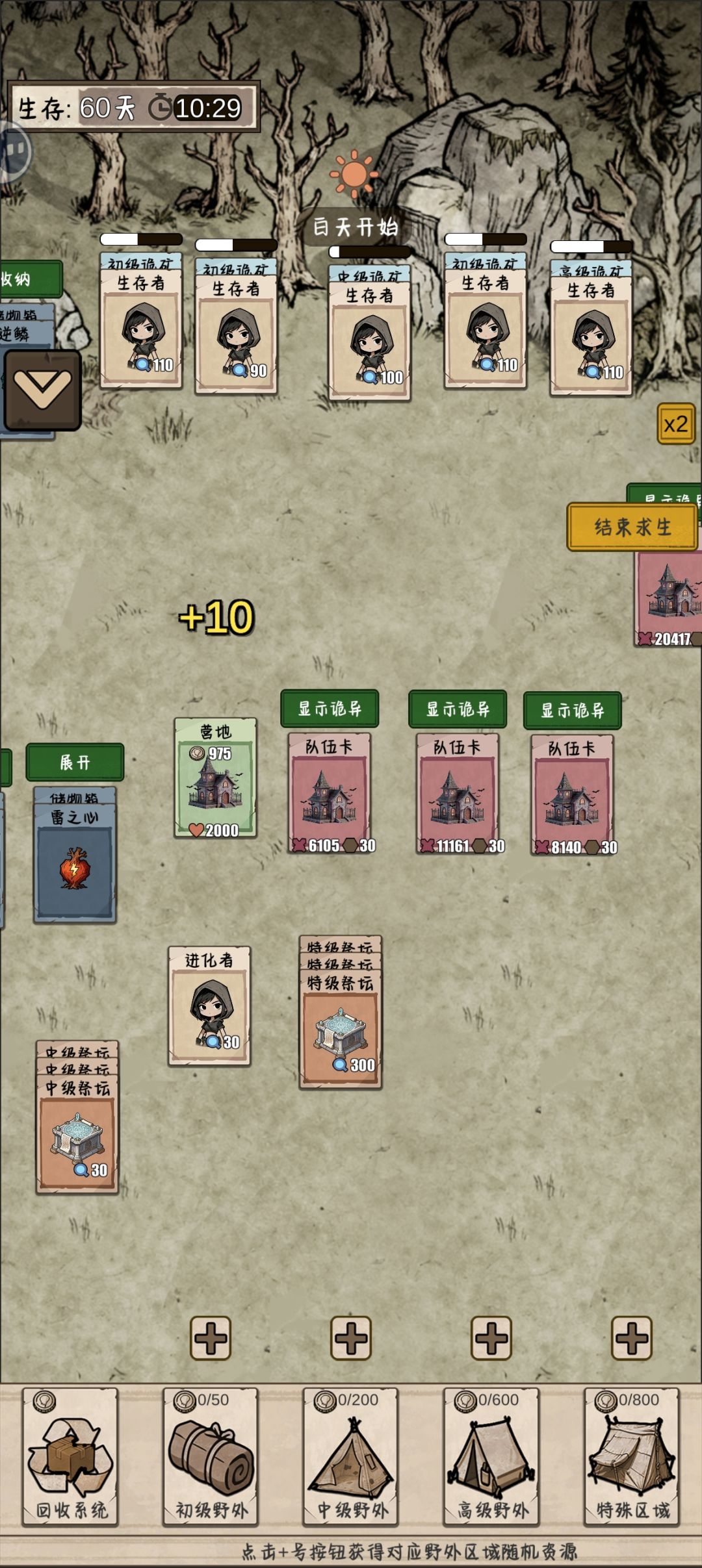 无伤通关 2