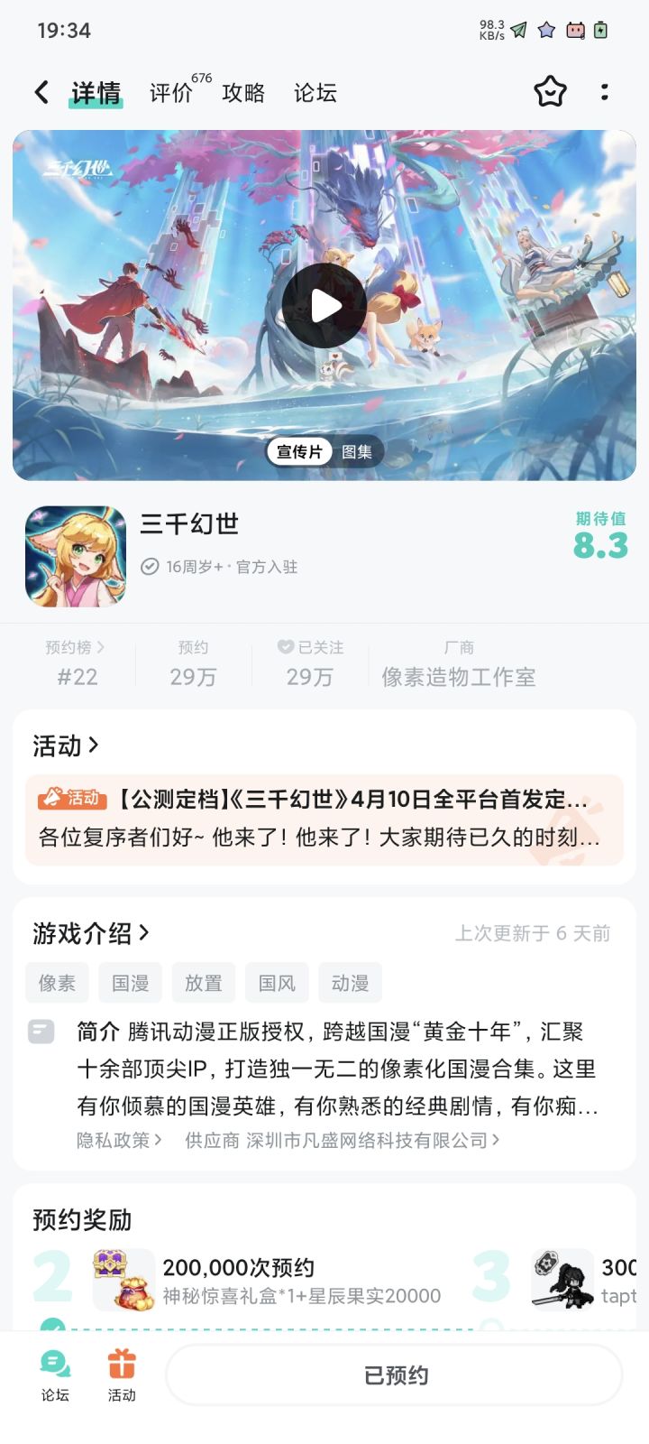 祝游戏活力满满，魅力无限，成为玩家心中的游戏瑰宝，事业蒸蒸日上，辉煌不断 #三千幻世410公测截图