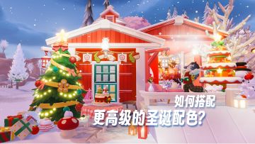 红配绿太难驾驭了？？3招教你hold住圣诞色