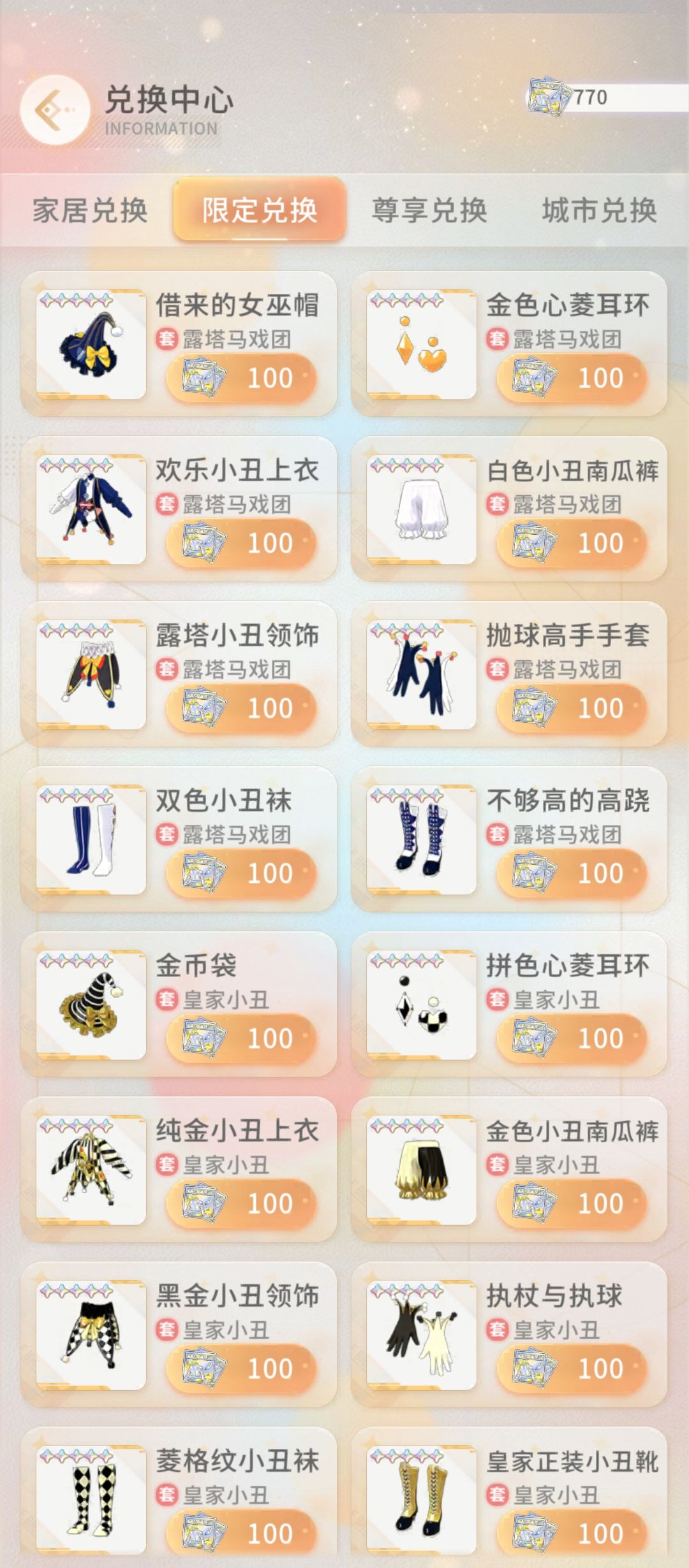 【马戏团奇遇】三套套装哪个比较好看? 2