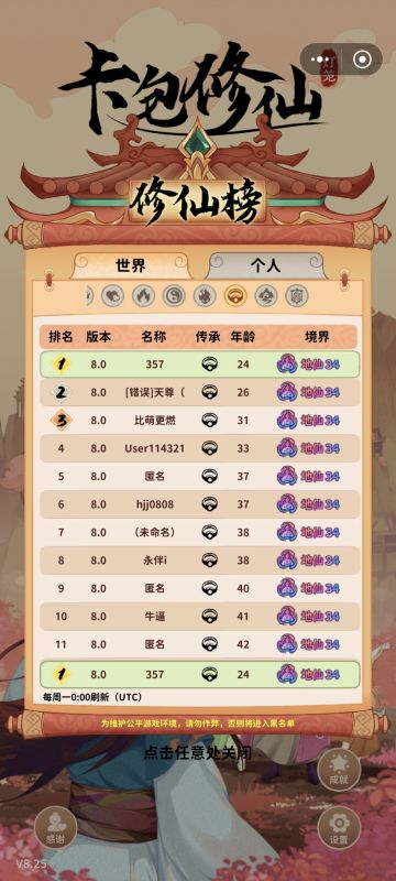 木戒冲榜攻略（究极保姆版）目前最高24